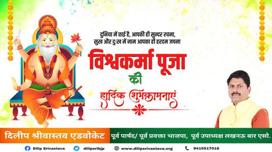 दिलीप श्रीवास्तव-विश्वकर्मा पूजा की आप सभी   देशवासियों को हार्दिक शुभकामनाएं