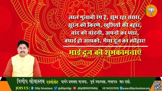 दिलीप श्रीवास्तव-शुभ भाई दूज   भाई बहन के परस्पर स्नेह के प्रतीक भाई दूज की हार्दिक मंगलकामनाएं