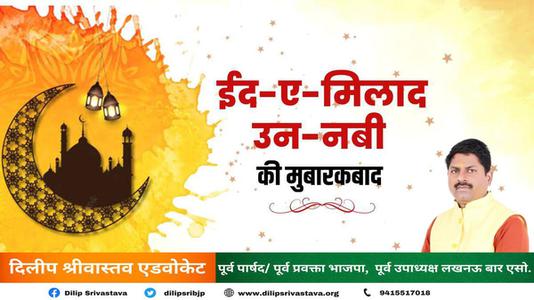 दिलीप श्रीवास्तव-ईद मिलाद उन  नबी   की दिल्ली मुबारकबाद