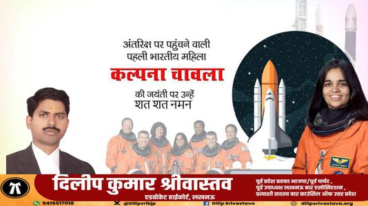 दिलीप श्रीवास्तव-कल्पना चावला जी की जयंती  पर शत शत नमन