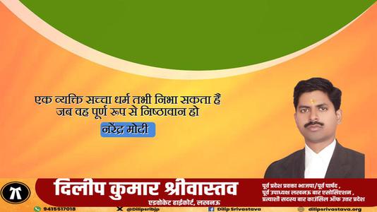 दिलीप श्रीवास्तव-श्री नरेंद्र दामोदरदास मोदी जी की जन्मदिवस   की हार्दिक शुभकामनाएं