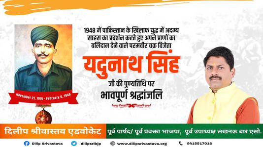 दिलीप श्रीवास्तव-यदुनाथ जी की पुण्यतिथि   पर  विनम्र श्रद्धांजलि