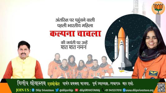दिलीप श्रीवास्तव-कल्पना चावला जी की जयंती  पर शत शत नमन