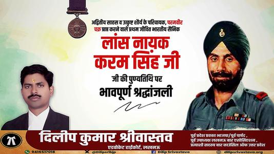 दिलीप श्रीवास्तव- करम सिंह जी  की पुण्यतिथि पर विनम्र श्रद्धांजलि