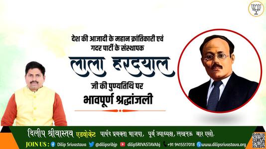 दिलीप श्रीवास्तव-लाला हरदयाल जी  की पुण्यतिथि पर विनम्र श्रद्धांजलि