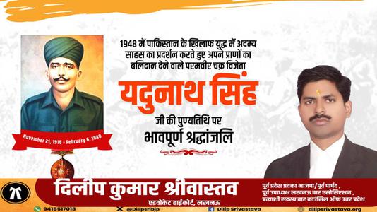 दिलीप श्रीवास्तव-यदुनाथ जी की पुण्यतिथि   पर  विनम्र श्रद्धांजलि