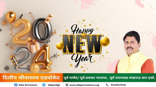 दिलीप श्रीवास्तव-हैप्पी न्यू ईयर   आप सभी राष्ट्रवासियों के लिए नव वर्ष मंगलमय हो