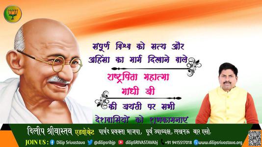 दिलीप श्रीवास्तव-सत्य, अहिंसा और वैश्विक शांति के प्रणेता  महात्मा गांधी जयंती  राष्ट्रपिता महात्मा गांधी की जयंती पर विनम्र अभिवादन