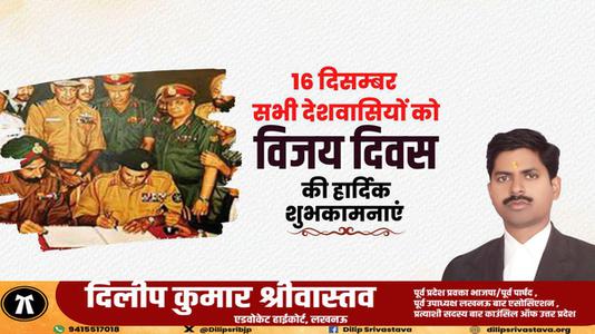 दिलीप श्रीवास्तव-विजय दिवस की  सभी देशवासियों को  हार्दिक शुभकामनाएं