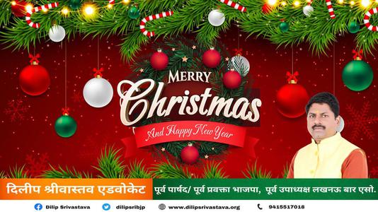 दिलीप श्रीवास्तव-मानवता की रक्षा के लिए अपना सर्वस्व न्यौछावर कर देने वाले   प्रभु ईसा मसीह के जन्मदिवस की हार्दिक शुभकामनाएं