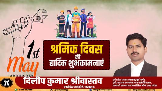 दिलीप श्रीवास्तव-विश्व श्रमिक दिवस की  आप सभी राष्ट्रवासियों  को हार्दिक शुभकामनायें