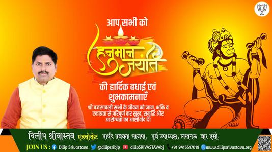 दिलीप श्रीवास्तव-हनुमान जयंती के मंगल अवसर पर   समस्त देशवासियों को कोटि कोटि शुभकामनाएं
