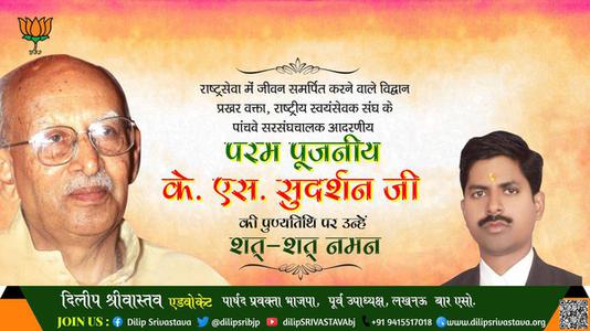 दिलीप श्रीवास्तव-के. एस. सुदर्शन जी पुण्यतिथि  के. एस. सुदर्शन जी  पुण्यतिथि  के. एस. सुदर्शन जी पर उन्हें  शत शत नमन