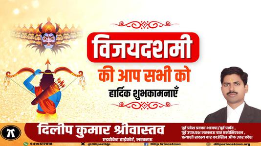 दिलीप श्रीवास्तव-असत्य पर सत्य की विजय का प्रतीक   दशहरा की आप सभी को हार्दिक शुभकामनाये