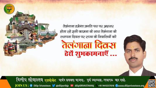 दिलीप श्रीवास्तव-तेलंगाना दिवस तेलंगाना दिवस तेलंगाना दिवस हार्दिक शुभकामनाएं