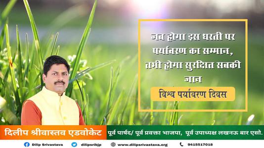 दिलीप श्रीवास्तव-विश्व पर्यावरण दिवस   आओ पर्यावरण बचाए, पृथ्वी के भविष्य को समृद्ध बनाएं