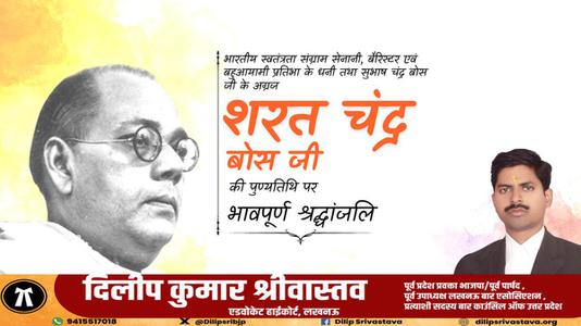 दिलीप श्रीवास्तव-कालजयी कृति 'देवदास' के रचनाकार, सुप्रसिद्ध उपन्यासकार, लोकप्रिय लेखक   श्री शरत चंद्र चट्टोपाध्याय जी की पुण्यतिथि पर विनम्र श्रद्धांजलि