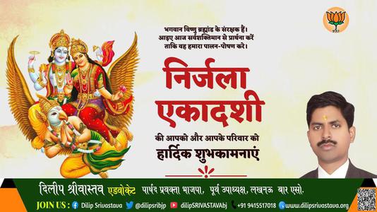 दिलीप श्रीवास्तव-निर्जला एकादशी निर्जला एकादशी की हार्दिक शुभकामनाएं
