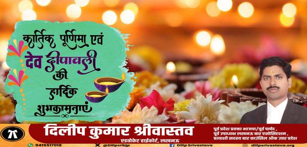 दिलीप श्रीवास्तव-आप सभी को कार्तिक पूर्णिमा एवं देव दीपावली   की हार्दिक शुभकामनाएं