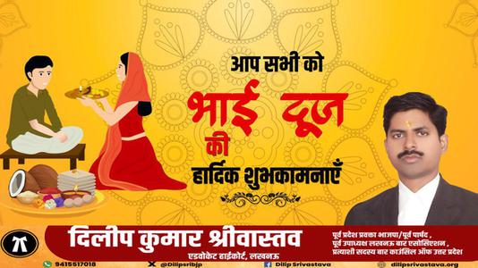 दिलीप श्रीवास्तव-शुभ भाई दूज   भाई बहन के परस्पर स्नेह के प्रतीक भाई दूज की हार्दिक मंगलकामनाएं