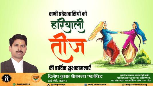 दिलीप श्रीवास्तव-हरयाली तीज की आप सभी को  हार्दिक शुभकामनायें