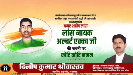 दिलीप श्रीवास्तव-लांस नायक अल्बर्ट एक्का जी   की जयंती पर शत् शत् नमन