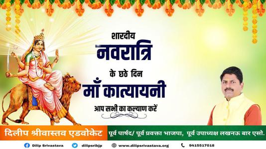दिलीप श्रीवास्तव-नवरात्री के छठे दिन की शुभकामनायें -   माँ कात्यायनी