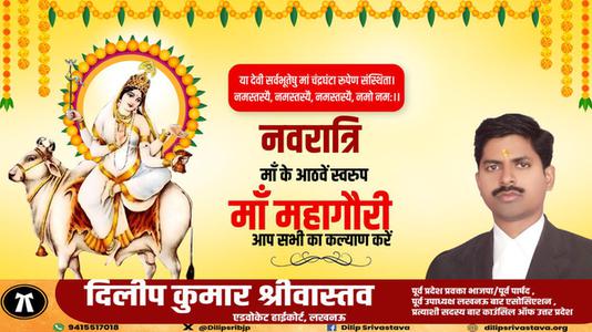 दिलीप श्रीवास्तव-नवरात्री के आठवें दिन माँ महागौरी   की आप सभी को शुभकामनाये