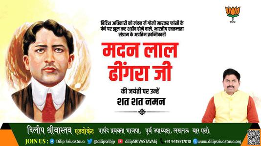 दिलीप श्रीवास्तव- मदन लाल ढींगरा  जी  की जयंती पर उन्हें कोटि कोटि नमन