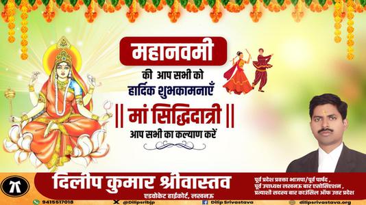 दिलीप श्रीवास्तव-नवरात्री के नौवें दिन माँ सिद्धिदात्री  की आप सभी को शुभकामनाये