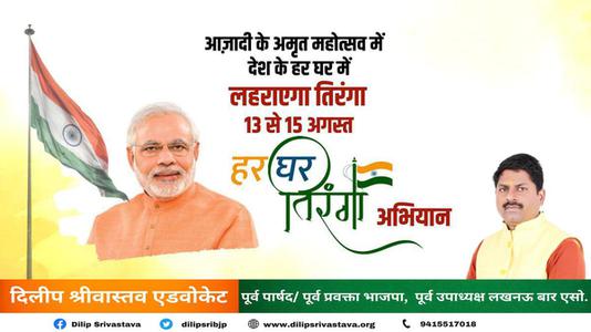 दिलीप श्रीवास्तव-हर घर तिरंगा