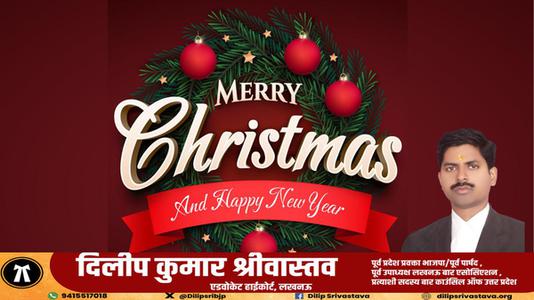 दिलीप श्रीवास्तव-मानवता की रक्षा के लिए अपना सर्वस्व न्यौछावर कर देने वाले   प्रभु ईसा मसीह के जन्मदिवस की हार्दिक शुभकामनाएं