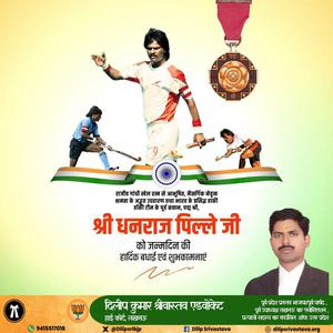 दिलीप श्रीवास्तव-श्री सुन्दर सिंह भंडारी जी  श्री सुन्दर सिंह भंडारी जी पुण्यतिथि  की पुण्यतिथि पर उन्हें विनम्र श्रद्धांजलि