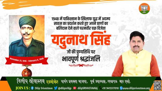 दिलीप श्रीवास्तव-यदुनाथ जी की पुण्यतिथि   पर  विनम्र श्रद्धांजलि