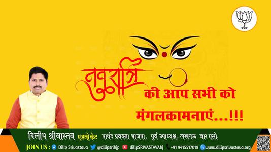 दिलीप श्रीवास्तव-शुभ नवरात्रि शारदीय नवरात्र   नवरात्रि के मंगल पर्व पर आप सभी के जीवन में समृद्धि का संचार हो