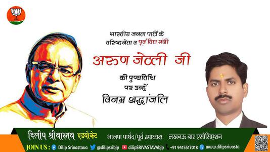 दिलीप श्रीवास्तव- अरुण जेटली जी की पुण्यतिथि पर उन्हें विनम्र श्रद्धांजलि