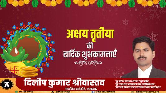 दिलीप श्रीवास्तव-अक्षय तृतीया  की सभी देशवासियो को हार्दिक शुभकामनायें