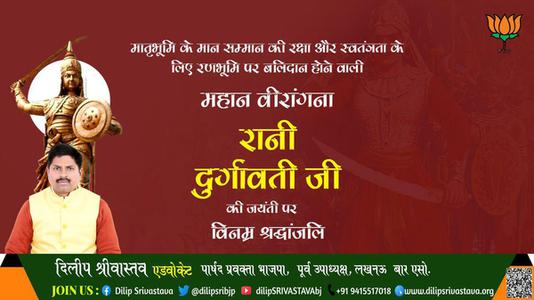 दिलीप श्रीवास्तव-रानी दुर्गावती जी जयंती रानी दुर्गावती जी जयंती रानी दुर्गावती जी  पर उन्हें  विनम्र श्रद्धांजलि