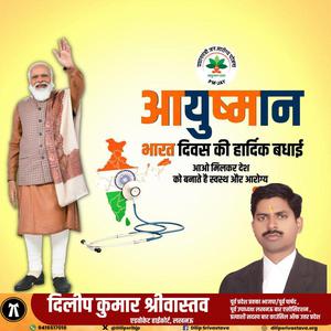 दिलीप श्रीवास्तव-राष्ट्रीय एकता एवं अखंडता के प्रतिपालक लौहपुरुष  सरदार वल्लभ भाई पटेल जयंती सरदार  वल्लभभाई पटेल की जयंती पर सादर अभिनंदन