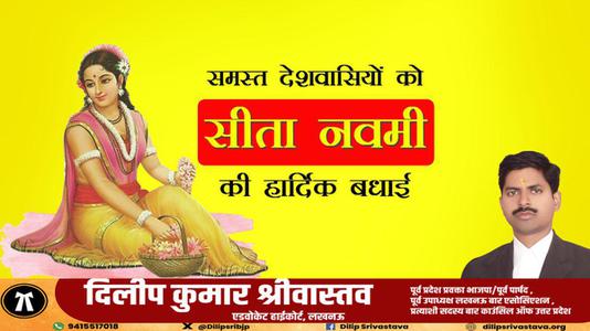 दिलीप श्रीवास्तव-सीता नवमी की   आप सभी लोगो को हार्दिक शुभकामनायें