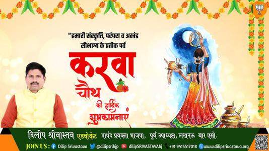 दिलीप श्रीवास्तव-आप सभी को  करवा चौथ पूजा  करवाचौथ पूजा की शुभकामनाएं