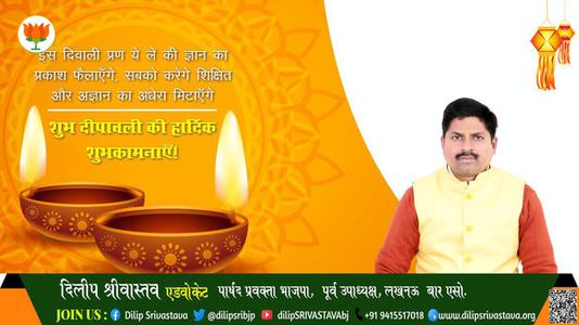दिलीप श्रीवास्तव-शुभ दीपावली दीपावली  रोशनी और उज्ज्वलता के त्यौहार दीपावली से करें जीवन को प्रकाशमय