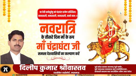 दिलीप श्रीवास्तव-नवरात्री के तीसरे  दिन माँ चंद्रघंटा  जी की   कृपा आप  सब पर बनी रहे.