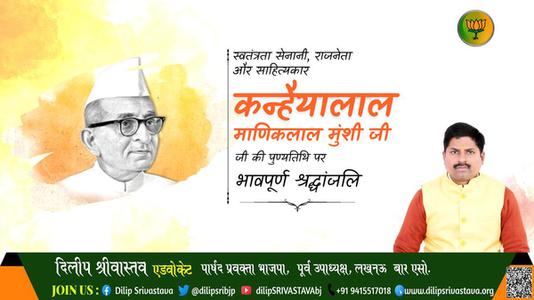 दिलीप श्रीवास्तव-कन्हैया लाल माणिक लाल जी   की पुण्यतिथि पर  भावभीनी श्रद्धांजलि