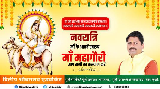 दिलीप श्रीवास्तव-नवरात्री के आठवें दिन माँ महागौरी   की आप सभी को शुभकामनाये