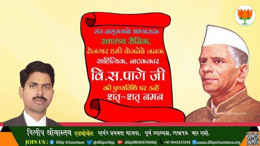 दिलीप श्रीवास्तव-वी.एस. पैगे जी की पुण्यतिथि   पर उन्हें विनम्र श्रद्धांजलि