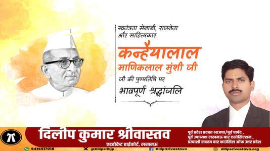दिलीप श्रीवास्तव-कन्हैया लाल माणिक लाल जी   की पुण्यतिथि पर  भावभीनी श्रद्धांजलि