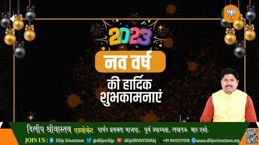 दिलीप श्रीवास्तव-हैप्पी न्यू ईयर   आप सभी राष्ट्रवासियों के लिए नव वर्ष मंगलमय हो