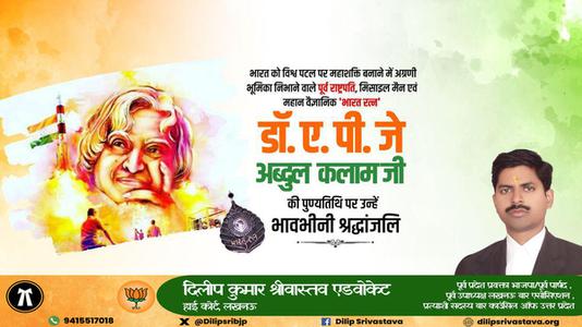 दिलीप श्रीवास्तव-महान चिंतक एवं दार्शनिक स्वामी विवेकानंद जी की   जयंती पर कोटि कोटि नमन