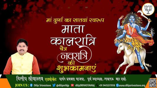 दिलीप श्रीवास्तव-नवरात्री के सातवें दिन की शुभकामनायें - नवरात्री सप्तमी माँ कालरात्रि